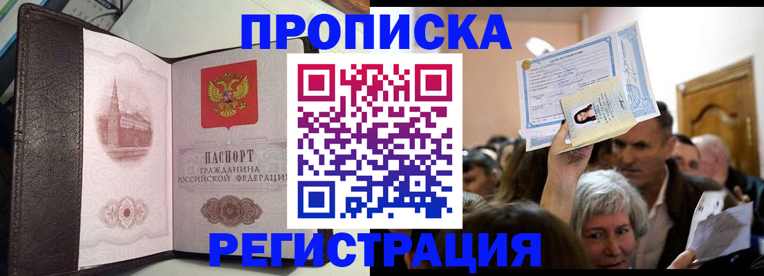 прописка законно в Симе