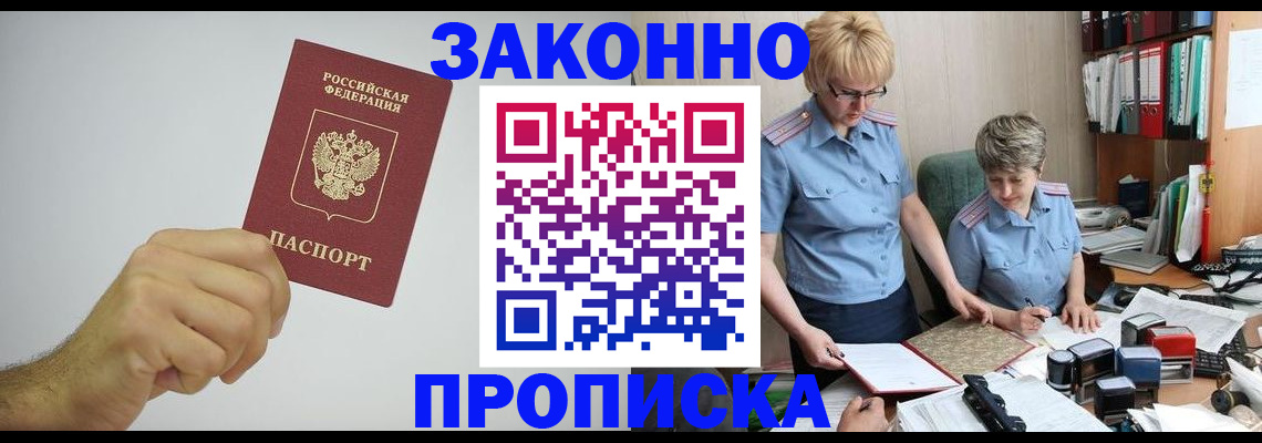 прописка в Симе