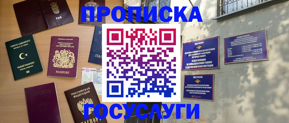 временная регистрация для школы в Симе